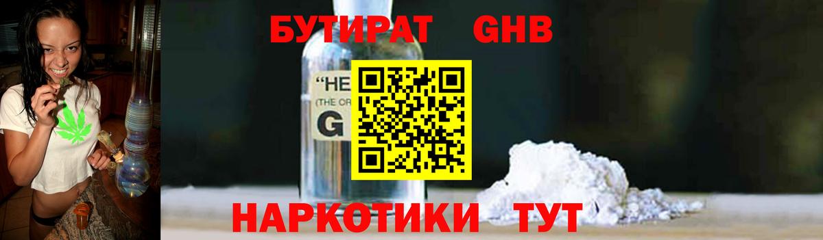 БУТИРАТ Butirat  Вход с VPN  Надым 