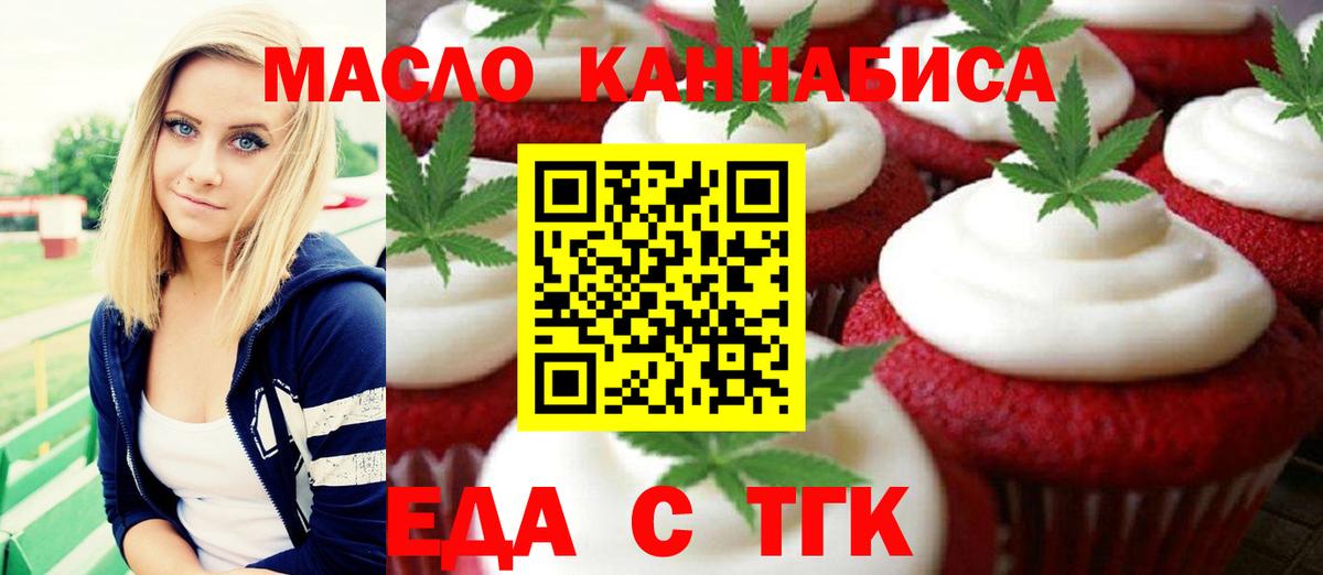 Еда ТГК конопля  Вход с VPN  Надым 