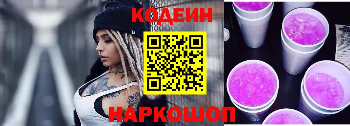 Codein Purple Drank Надым