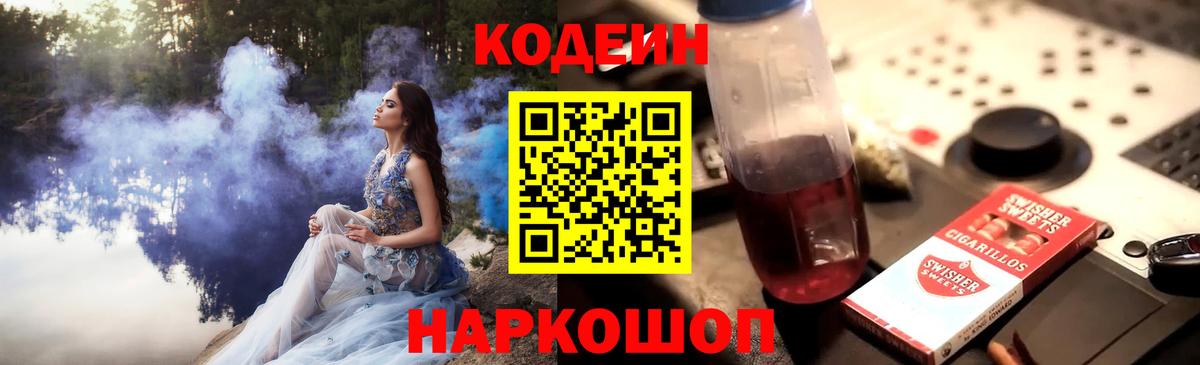 Надым  Кодеиновый сироп Lean напиток Lean (лин)  Вход с VPN 