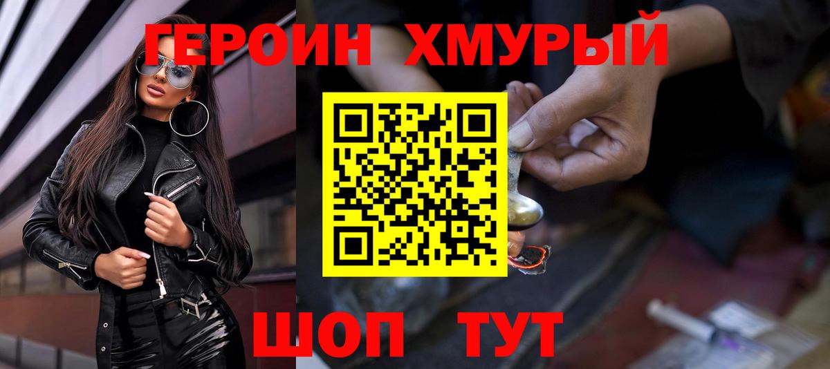 Героин  Героин Heroin  Вход с VPN  Надым 
