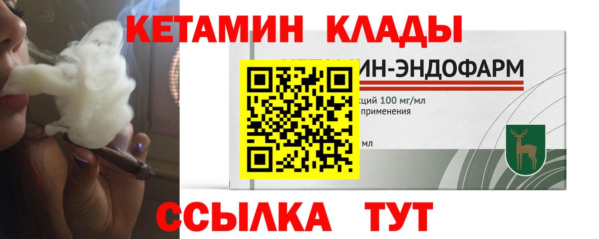 КЕТАМИН ketamine Надым
