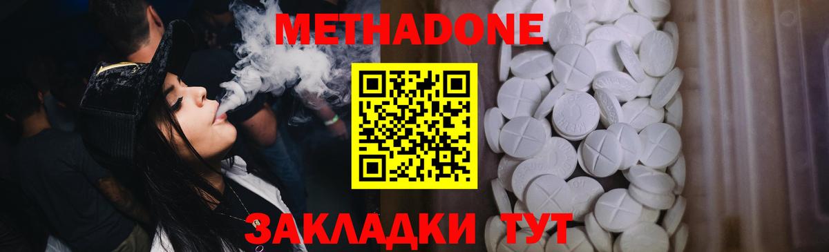 МЕТАДОН белоснежный Надым