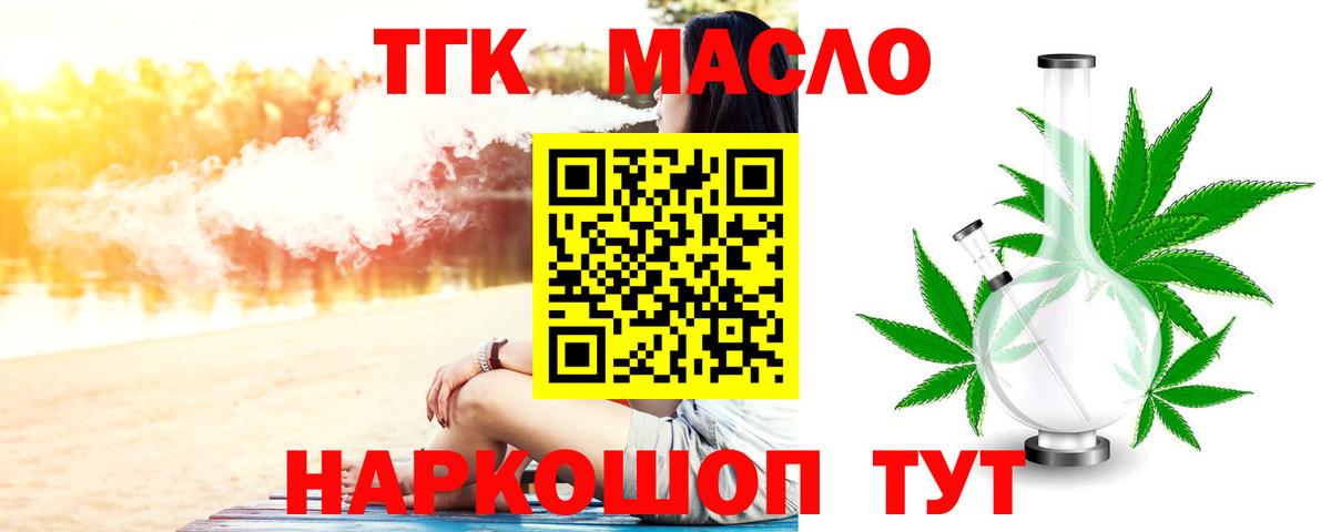 ТГК гашишное масло Надым